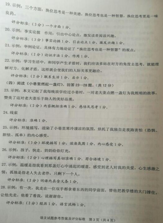 黑龙江牡丹江2017中考语文试题及答案