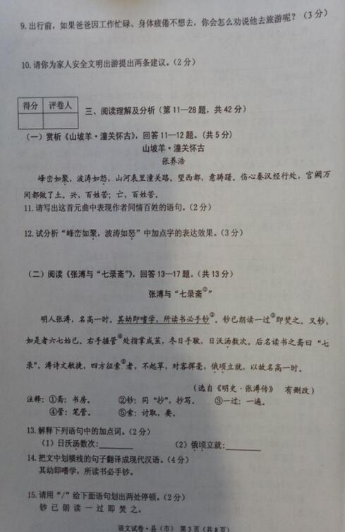 黑龙江牡丹江2017中考语文试题及答案