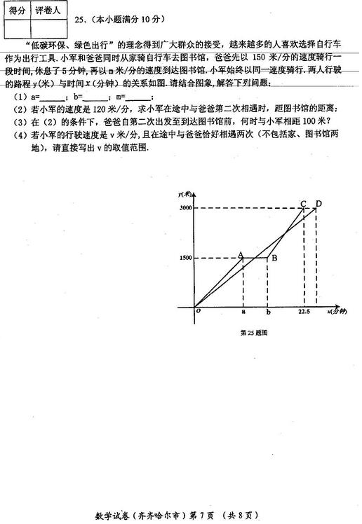 黑龙江黑河2017中考数学试题及答案