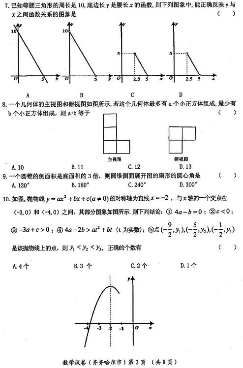 黑龙江黑河2017中考数学试题及答案