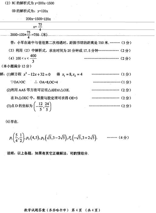 黑龙江大兴安岭2017中考数学试题及答案