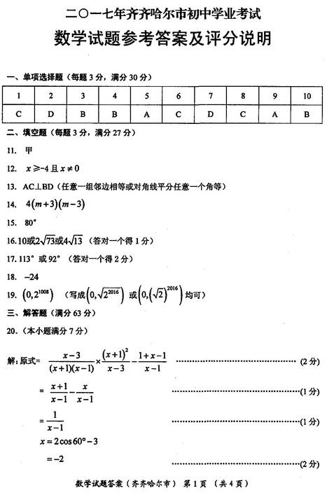 黑龙江大兴安岭2017中考数学试题及答案