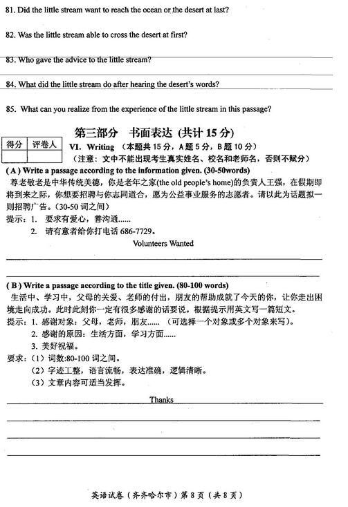 黑龙江大兴安岭2017中考英语试题及答案
