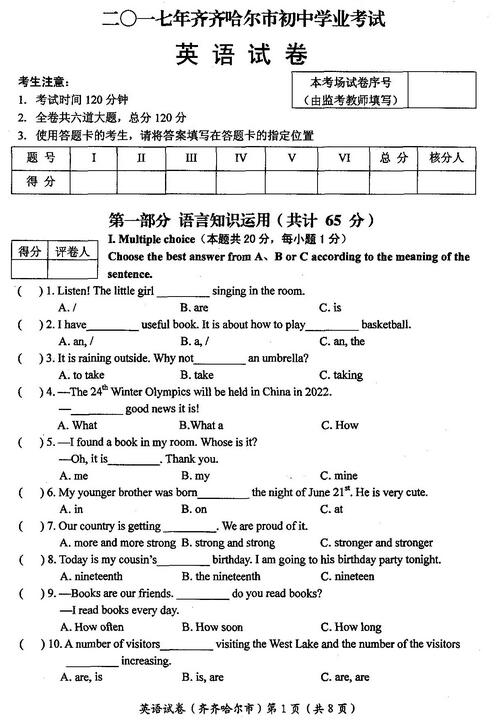黑龙江黑河2017中考英语试题及答案