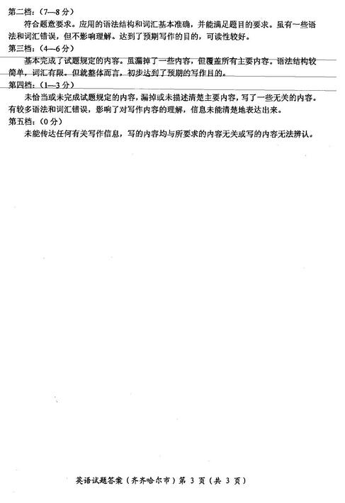 黑龙江黑河2017中考英语试题及答案