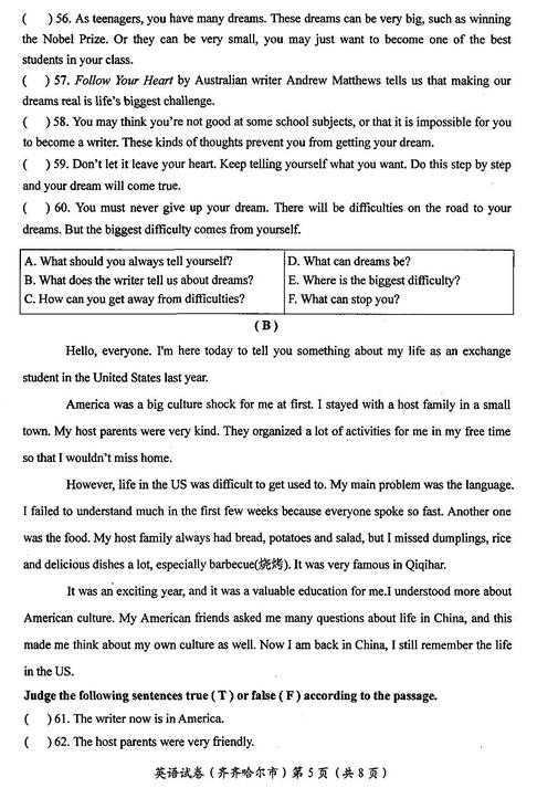 黑龙江黑河2017中考英语试题及答案