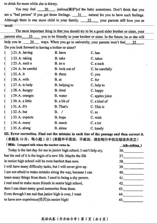 黑龙江黑河2017中考英语试题及答案