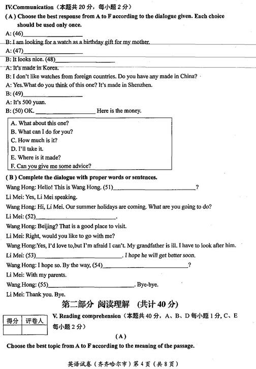 黑龙江黑河2017中考英语试题及答案