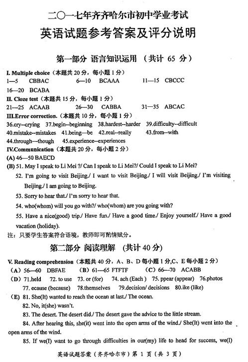 黑龙江黑河2017中考英语试题及答案