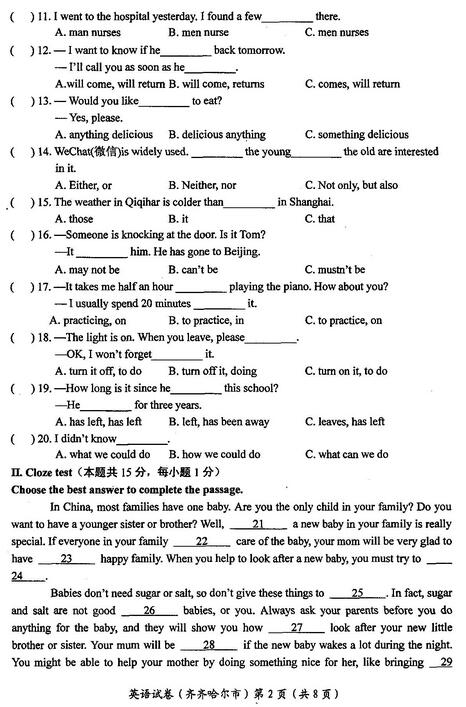 黑龙江黑河2017中考英语试题及答案