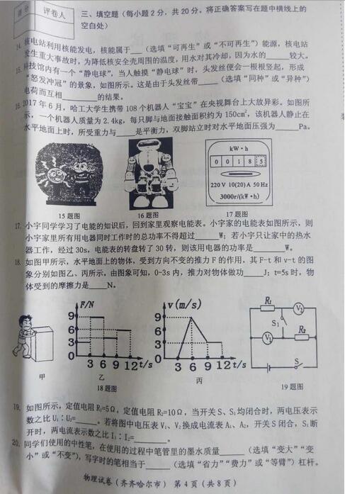 黑龙江黑河2017中考物理试题及答案