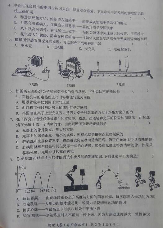 黑龙江黑河2017中考物理试题及答案