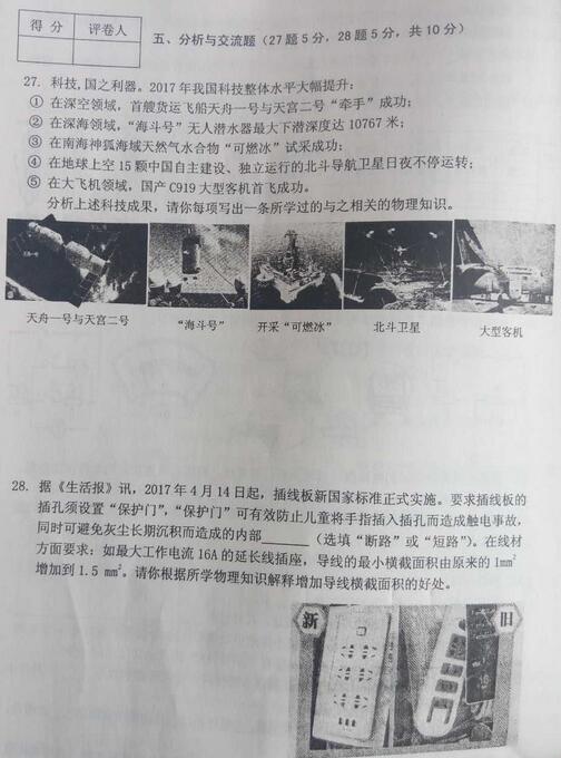 黑龙江黑河2017中考物理试题及答案