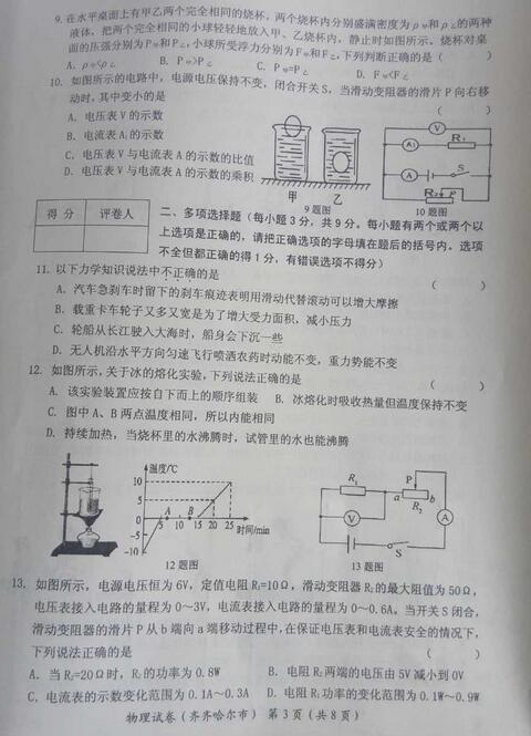 黑龙江大兴安岭2017中考物理试题及答案
