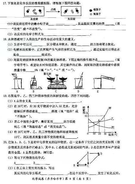 黑龙江大兴安岭2017中考化学试题及答案