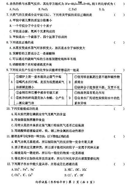 黑龙江黑河2017中考化学试题及答案