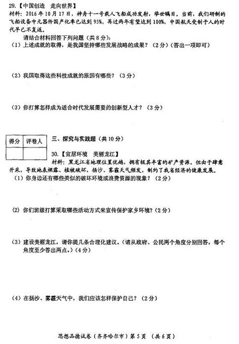 黑龙江黑河2017中考政治试题及答案