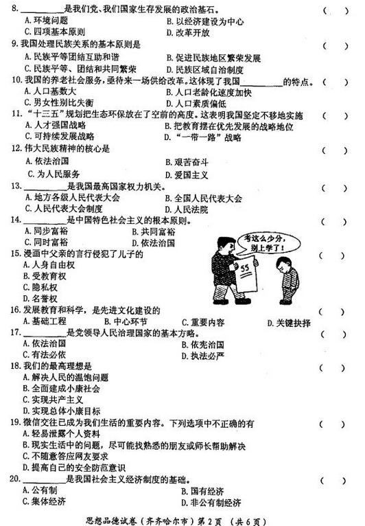 黑龙江黑河2017中考政治试题及答案