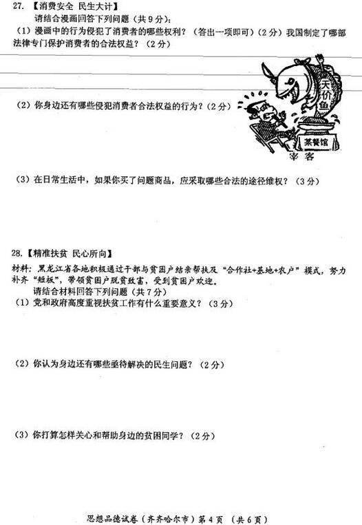 黑龙江黑河2017中考政治试题及答案
