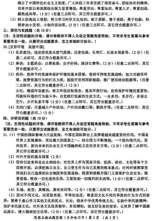 黑龙江大兴安岭2017中考政治试题及答案