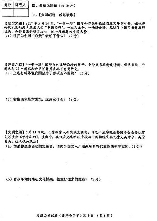 黑龙江大兴安岭2017中考政治试题及答案