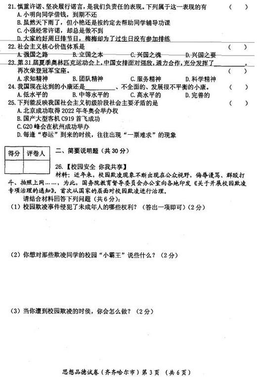 黑龙江大兴安岭2017中考政治试题及答案