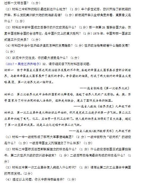 黑龙江大兴安岭2017中考历史试题及答案