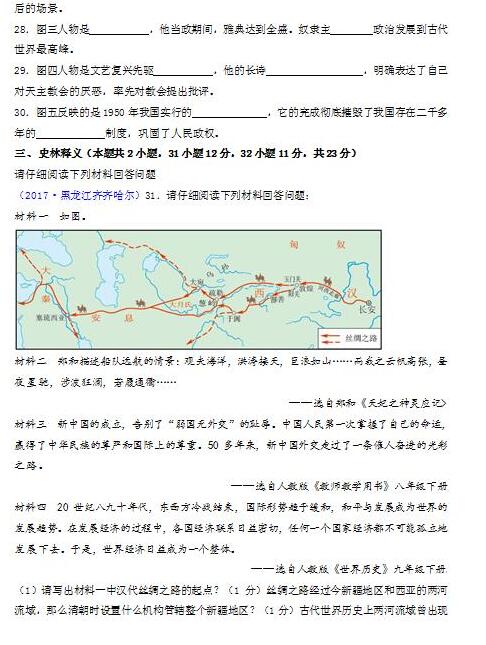 黑龙江黑河2017中考历史试题及答案