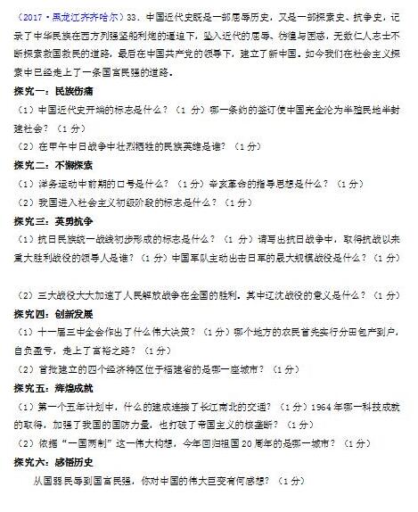 黑龙江黑河2017中考历史试题及答案