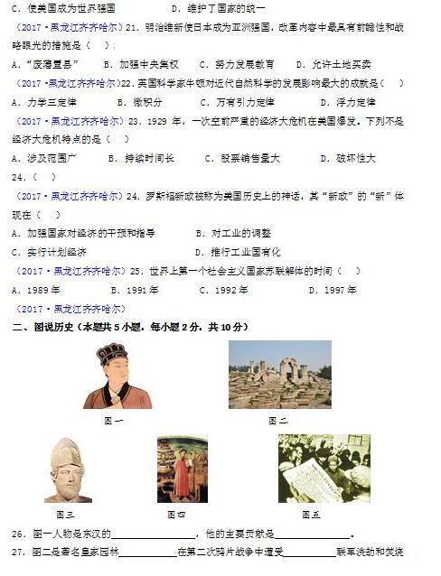 黑龙江黑河2017中考历史试题及答案