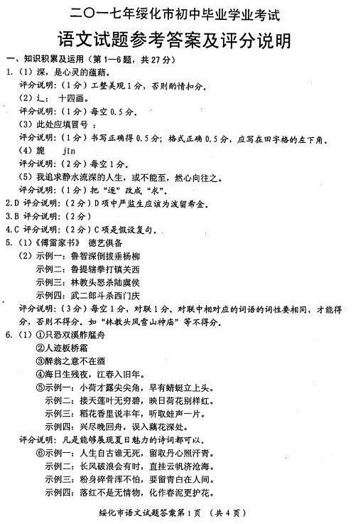 黑龙江绥化2017中考语文试题及答案