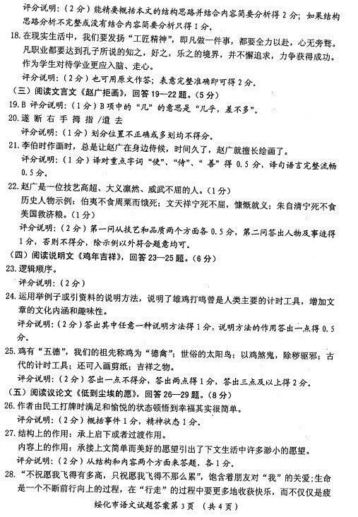 黑龙江绥化2017中考语文试题及答案