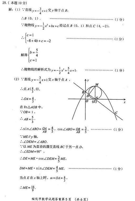 黑龙江绥化2017中考数学试题及答案
