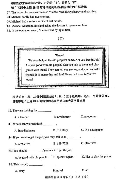 黑龙江绥化2017中考英语试题及答案