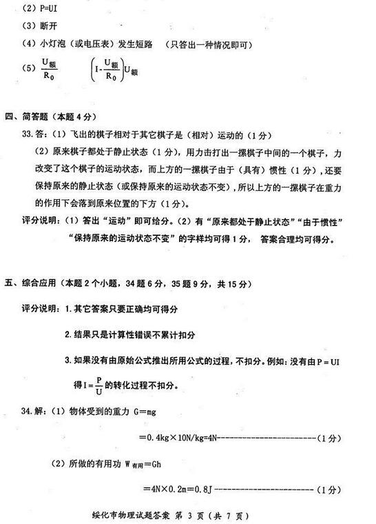 黑龙江绥化2017中考物理试题及答案