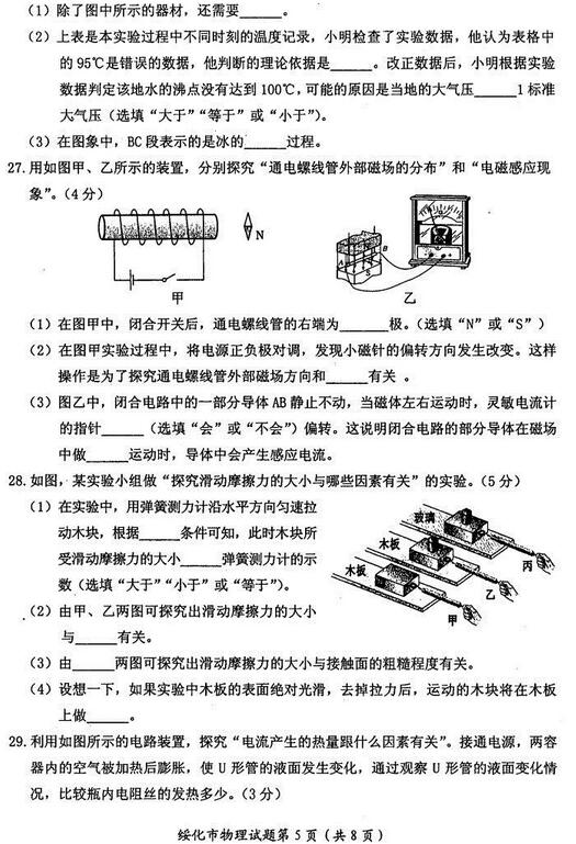 黑龙江绥化2017中考物理试题及答案