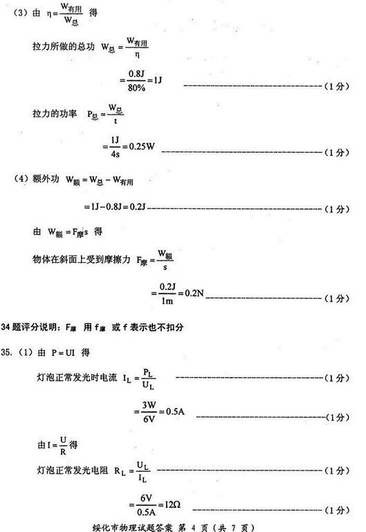 黑龙江绥化2017中考物理试题及答案