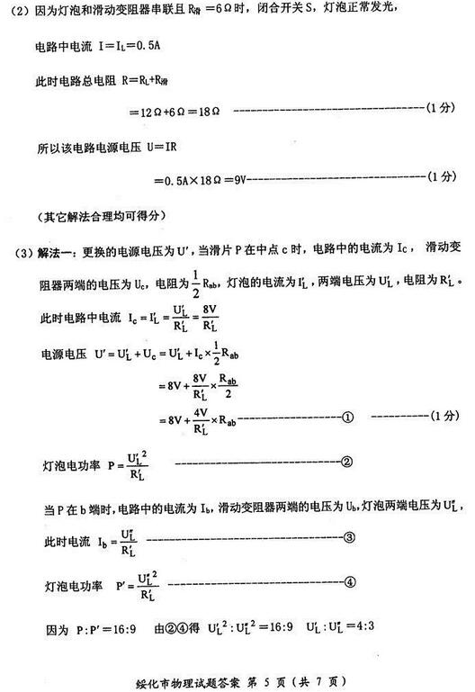 黑龙江绥化2017中考物理试题及答案