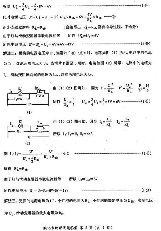黑龙江绥化2017中考物理试题及答案