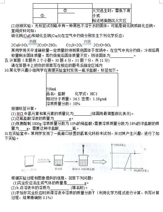 黑龙江绥化2017中考化学试题及答案