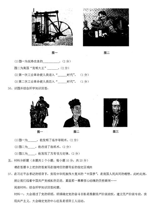 黑龙江绥化2017中考历史试题及答案