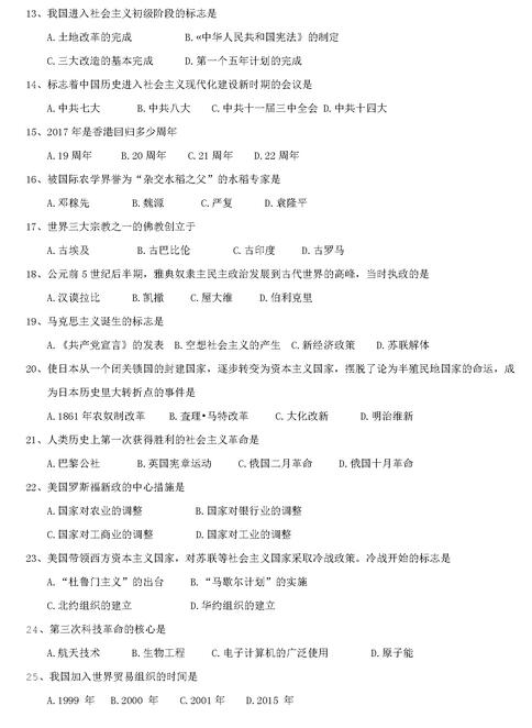 黑龙江绥化2017中考历史试题及答案