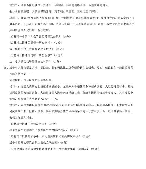 黑龙江绥化2017中考历史试题及答案