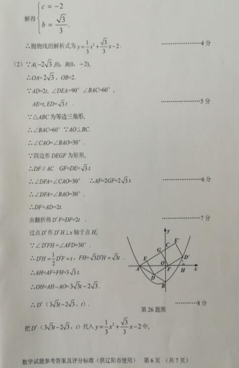 辽宁辽阳2017中考数学试题及答案