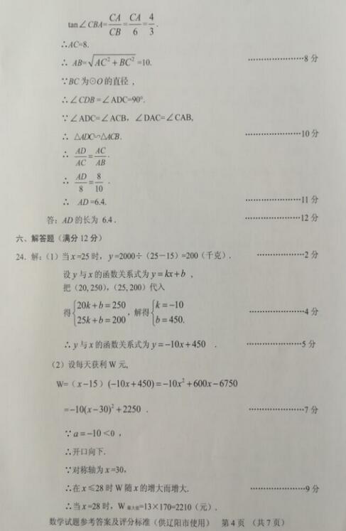 辽宁辽阳2017中考数学试题及答案