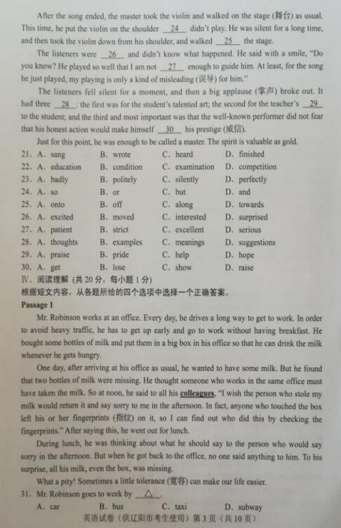 辽宁辽阳2017中考英语试题及答案