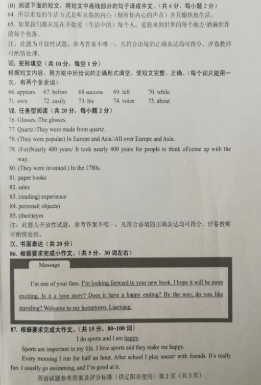 辽宁辽阳2017中考英语试题及答案