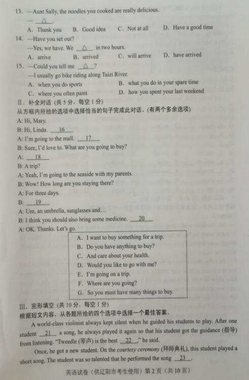 辽宁辽阳2017中考英语试题及答案