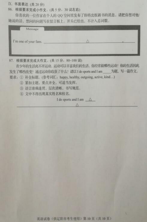 辽宁辽阳2017中考英语试题及答案