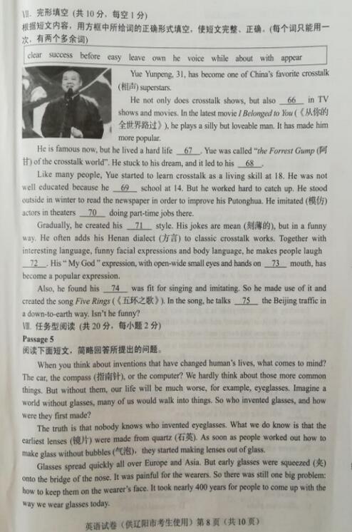 辽宁辽阳2017中考英语试题及答案